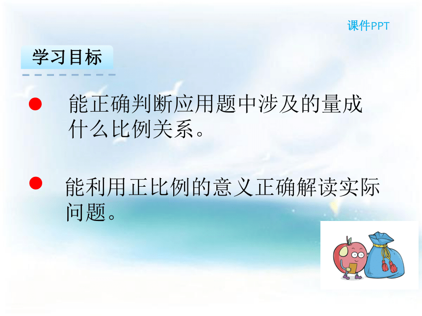 人教版小学六年级数学下 4.9用比例解决问题 课件