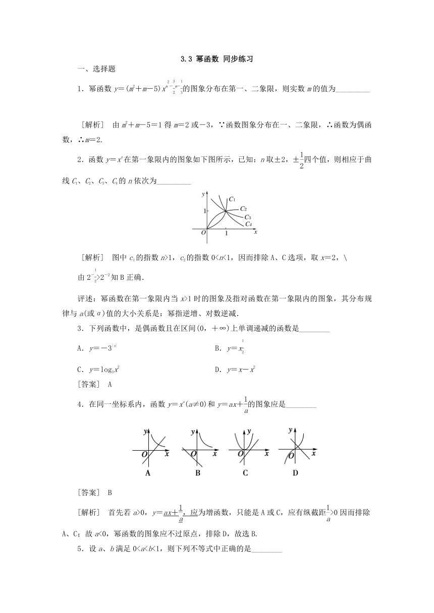 3.3 幂函数 同步练习 （含答案解析）