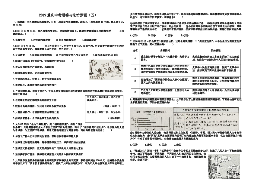 重庆市2019届中考道德与法治模拟预测试卷（五）