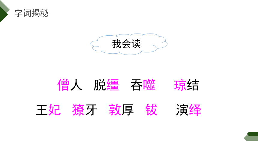 藏戲傳承方式——藝術特色——形成過程——概括特點——板書設計