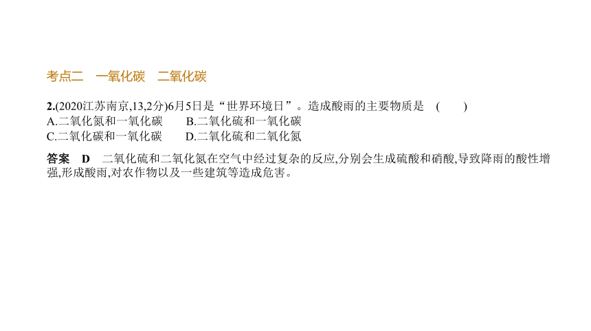 2021年化学中考复习江苏专用 专题二　碳和碳的氧化物课件（120张ppt）