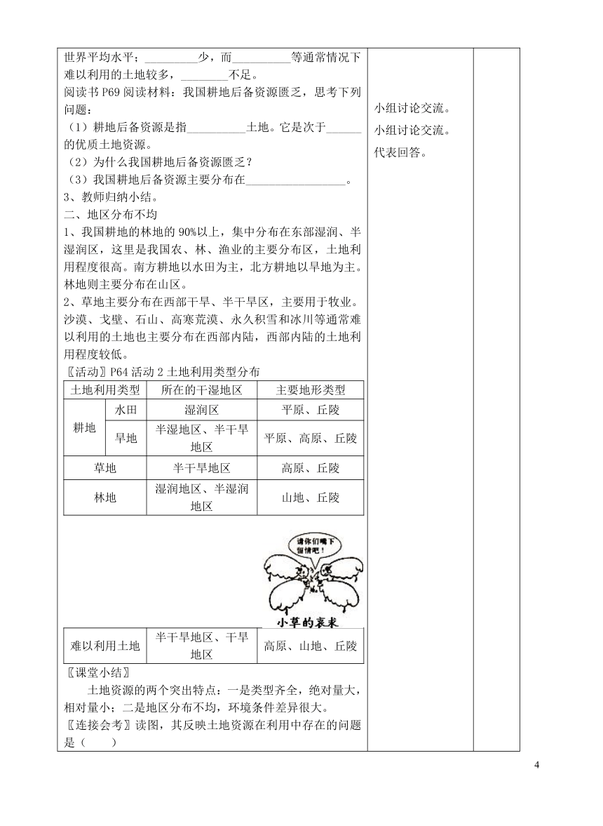 八年级地理上册第三章中国的自然资源教案（新版）新人教版