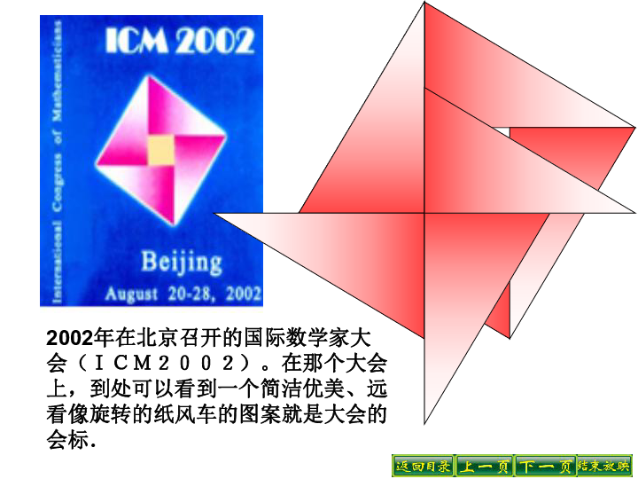 直角三角形三边的关系2002年在北京召开的国际数学家大会(icm2002.