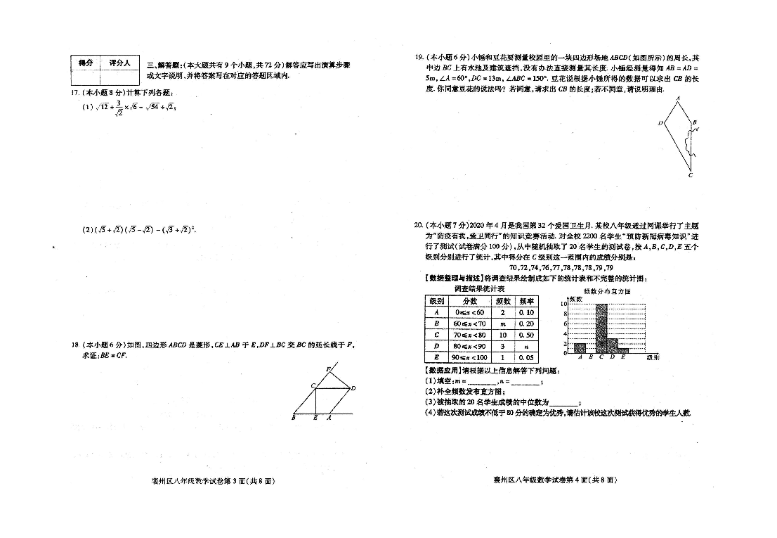 湖北省襄阳市襄州区2019-2020学年第二学期八年级数学期末试题（扫描版，含答案）