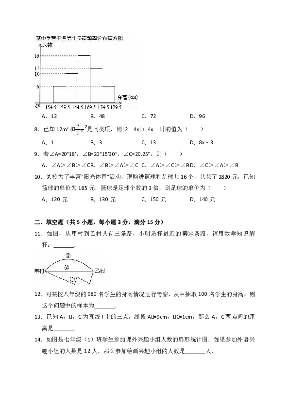 2017-2018学年河南省平顶山市宝丰县观音堂中学、张八桥中学等五校七年级（上）期末数学试卷（解析版）