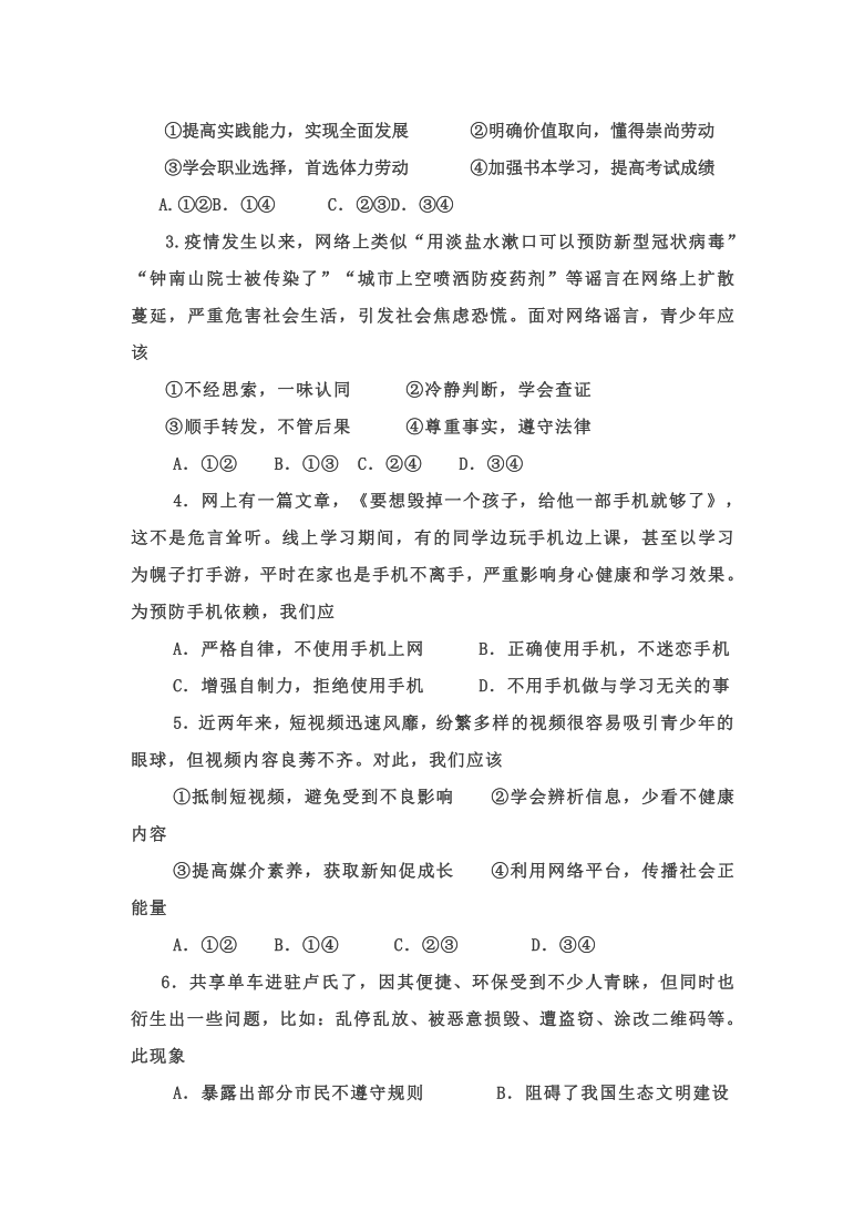 河南卢氏2020—2021学年上学期八年级道德与法治期中调研考试试卷（word版，含答案）