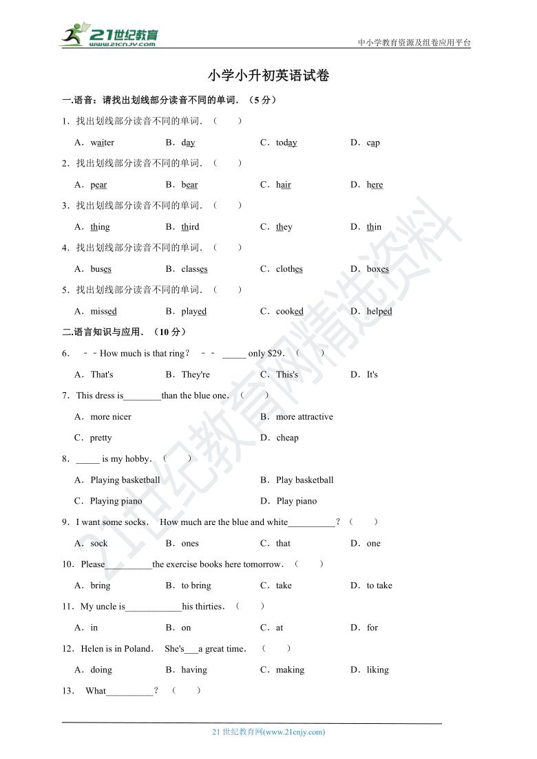 小升初英语试卷（含答案）（通用版）