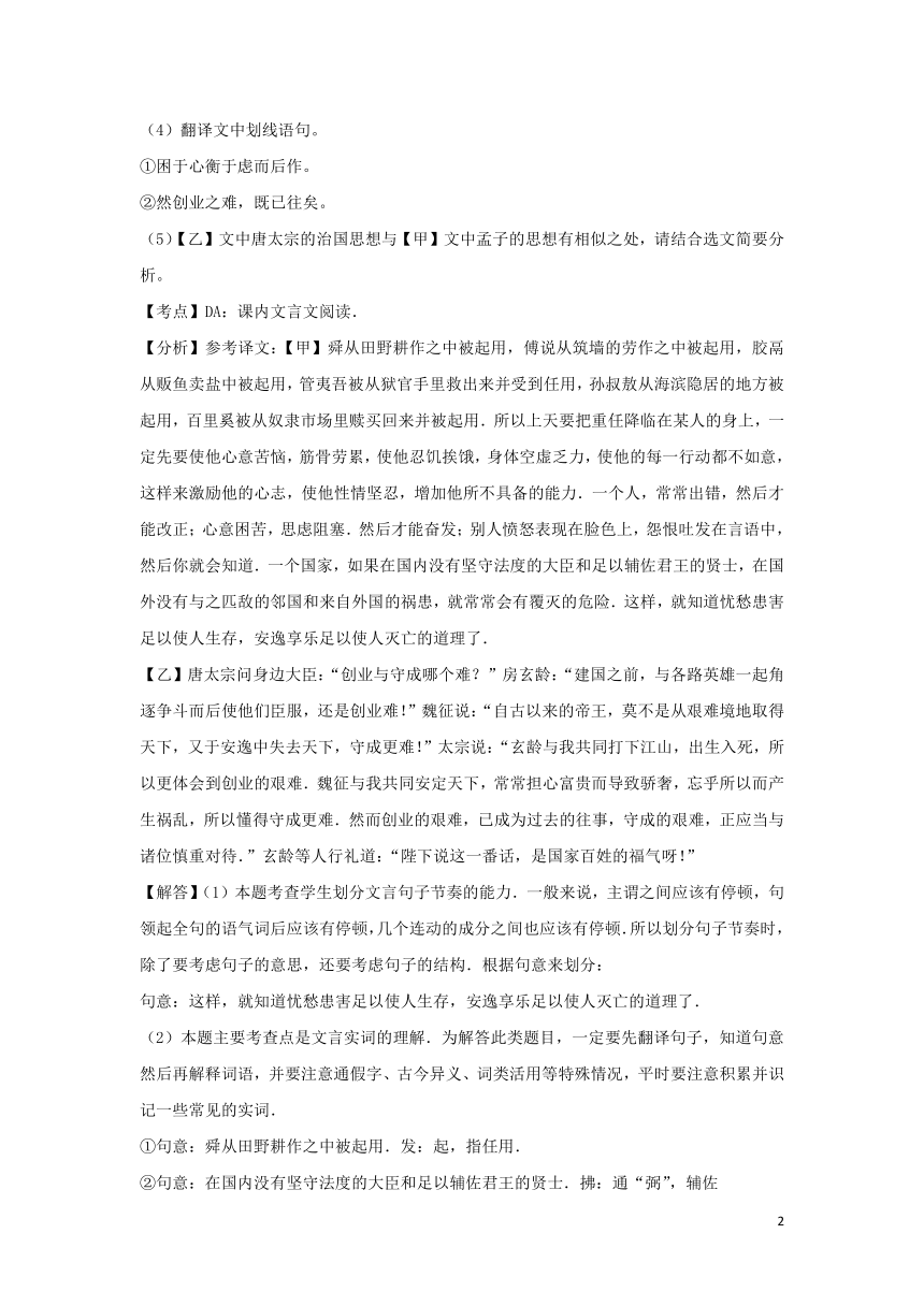 解析版四川省11市2017年中考语文试卷按考点分项汇编--文言文阅读