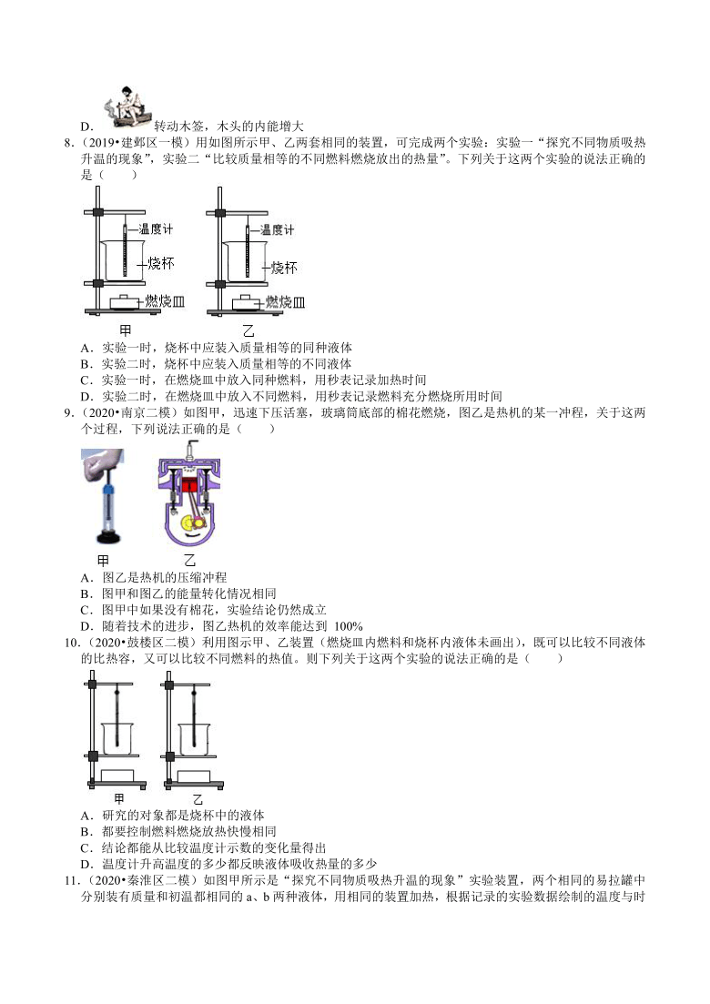 江苏南京中考物理各地区2018-2020年模拟考试试题分类（11）——内能(含解析)