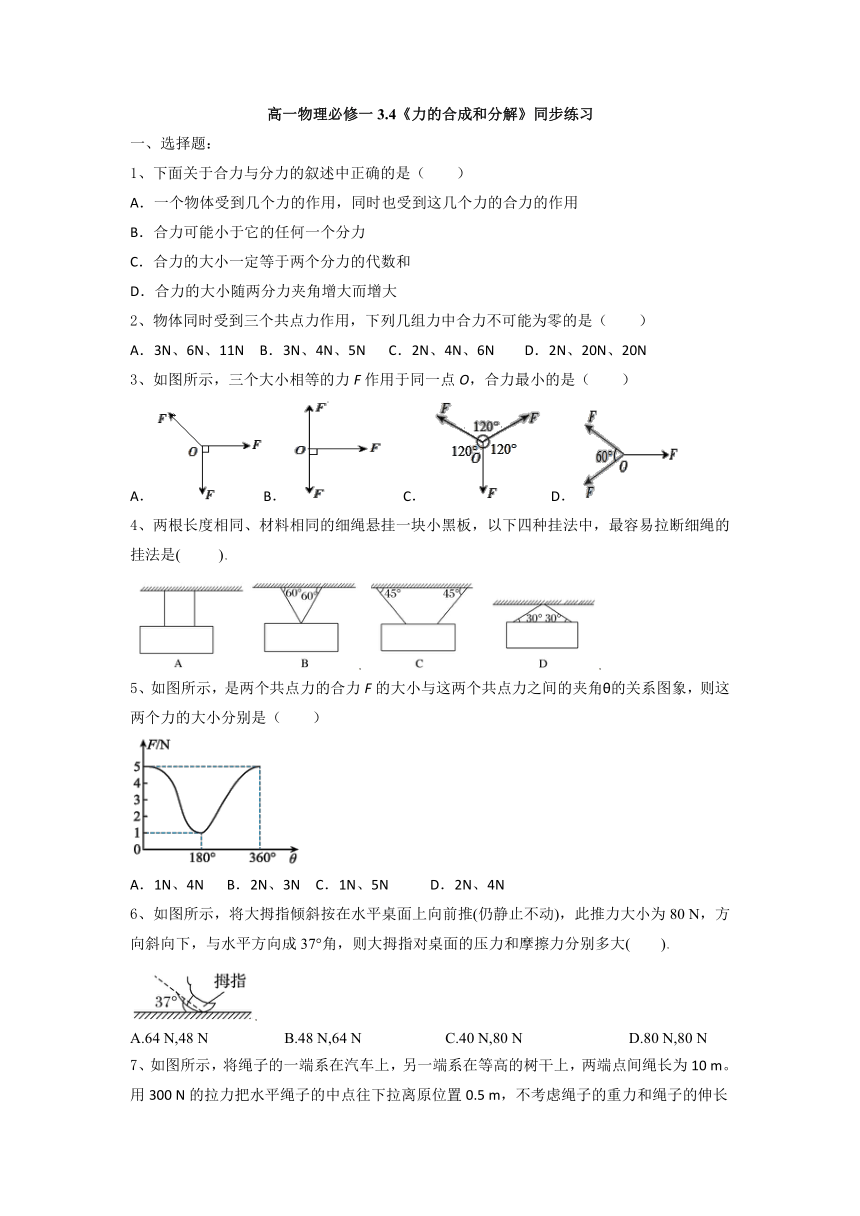 3.4 力的合成和分解 同步练习（word版含答案）