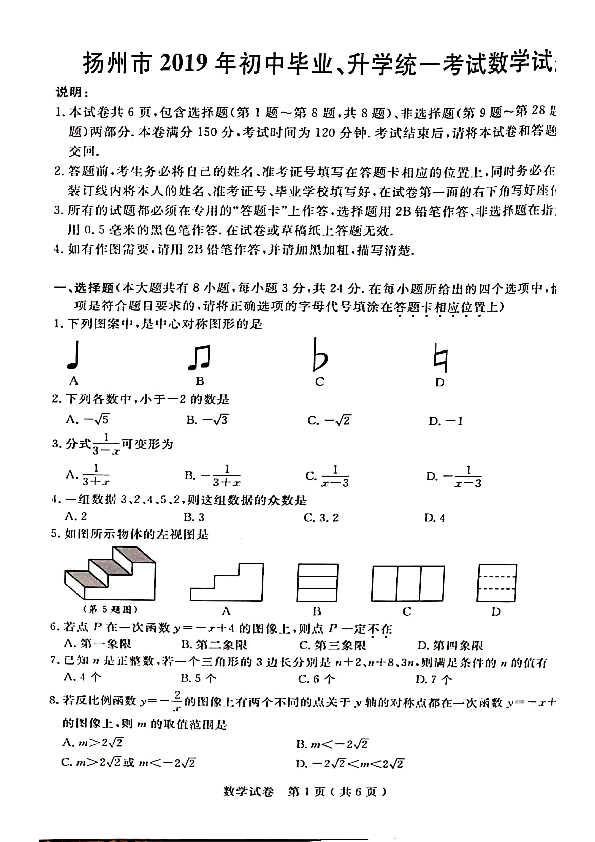 2019年江苏省扬州市中考数学试卷（PDF版无答案）