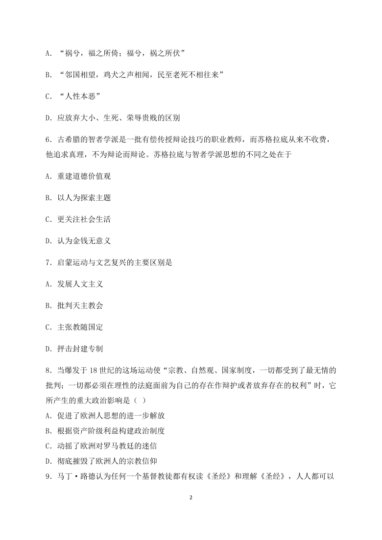 新疆哈密市第八中学2020-2021学年高二上学期期末考试历史试题 Word版含答案