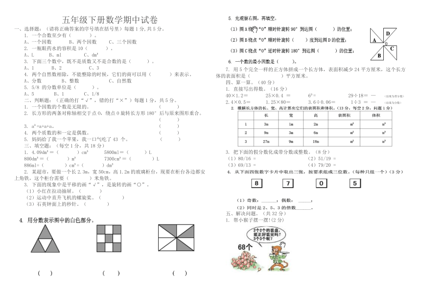 2017五年级下册人教版数学期中试卷（含答案）