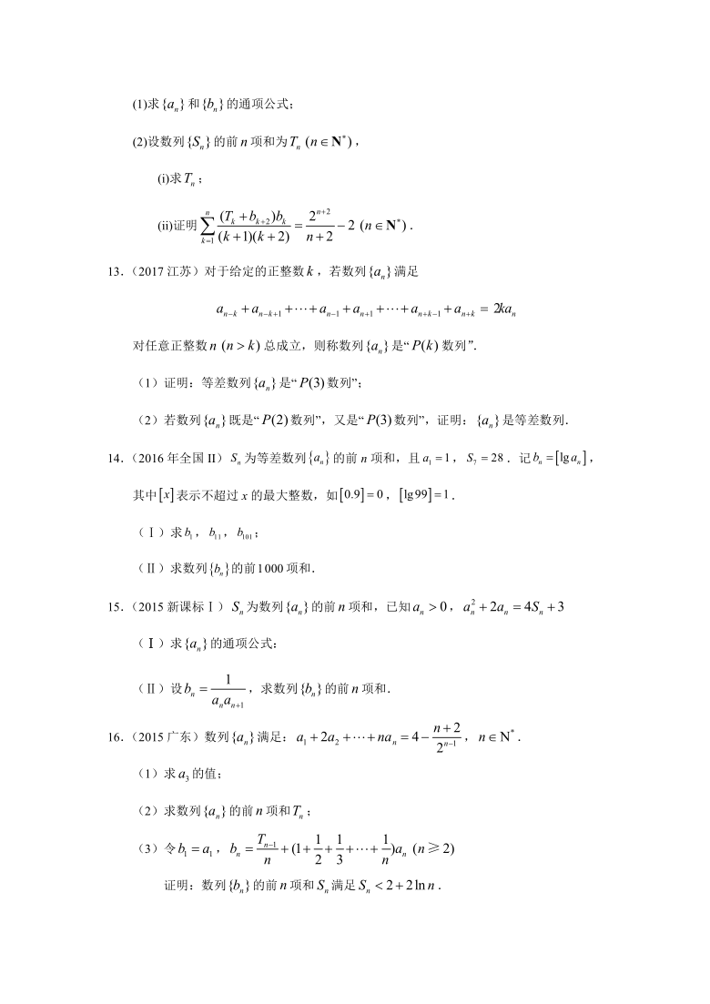 2010-2020高考数学真题分类汇编  专题六 数列 第十七讲 递推数列与数列求和 Word含答案解析