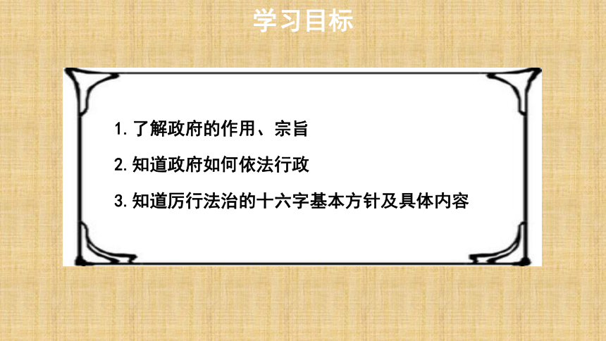 4.2   凝聚法治共识    课件(共27张PPT)