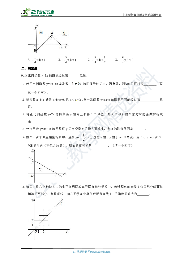 4.3  一次函数的图象课时作业（2）