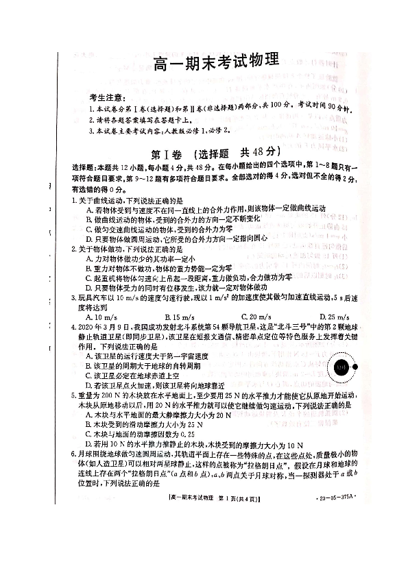 贵州省黔南州2019-2020学年高一下学期期末考试物理试题 图片版含答案