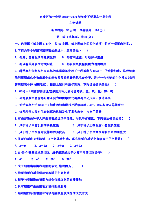 云南省昆明市官渡区一中2018-2019学年高一下学期期中考试生物