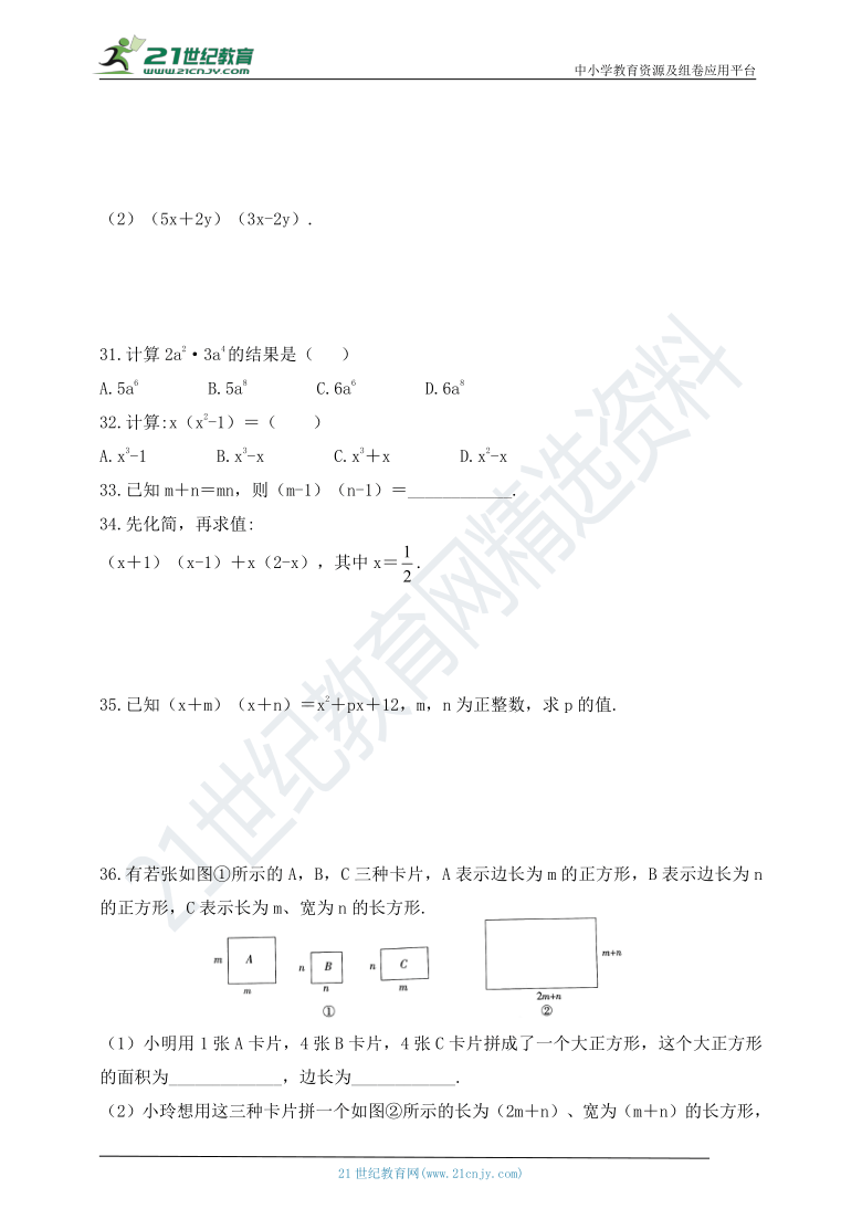 6.5 整式的乘法同步练习（含答案）