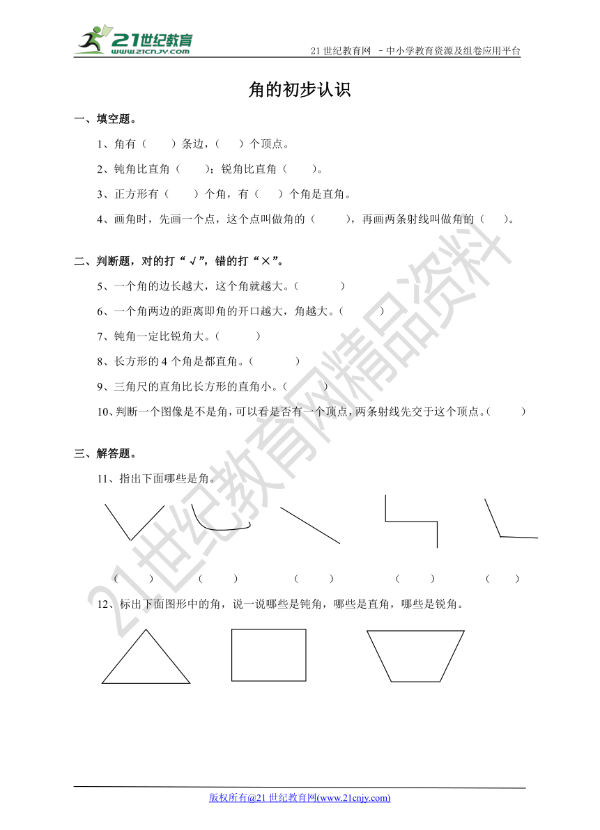 7.1角的初步认识  同步练习