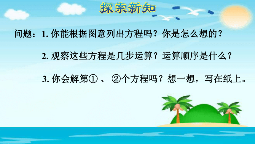 解稍复杂的方程课件  (共32张PPT)