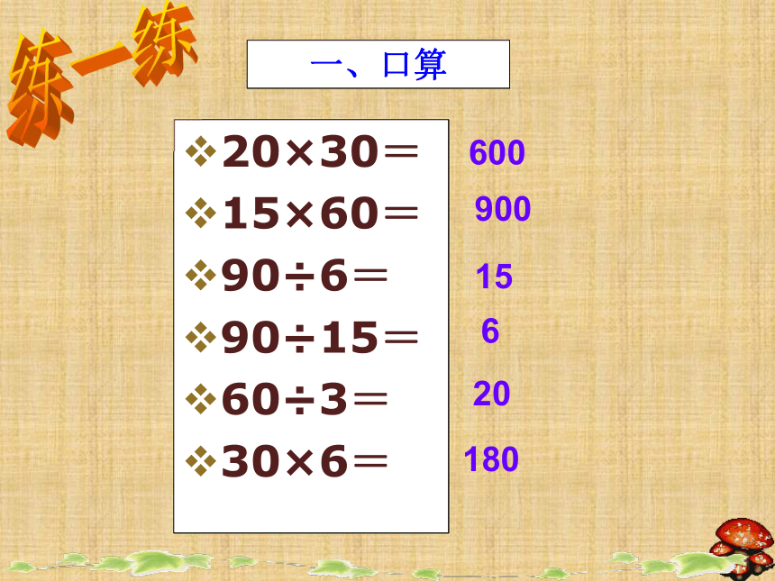 数学三年级上北京版 3 除法 课件（共7课时）