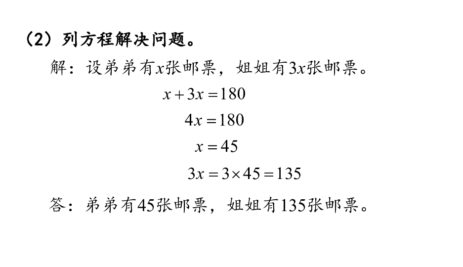北师大版五年级数学下册课件 7.1 邮票的张数（18张ppt）