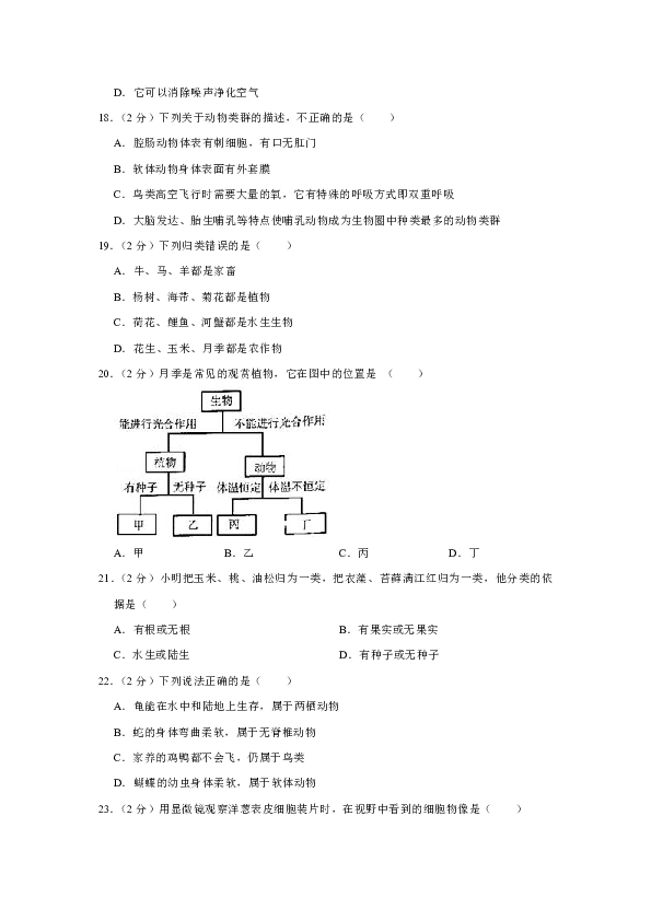 2018-2019学年河北省邢台市宁晋县七年级（上）期末生物试卷（解析版）