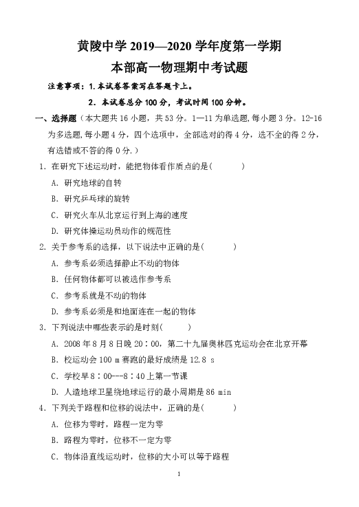 陕西省黄陵中学本部2019-2020学年高一上学期期中考试物理试题 Word版含答案