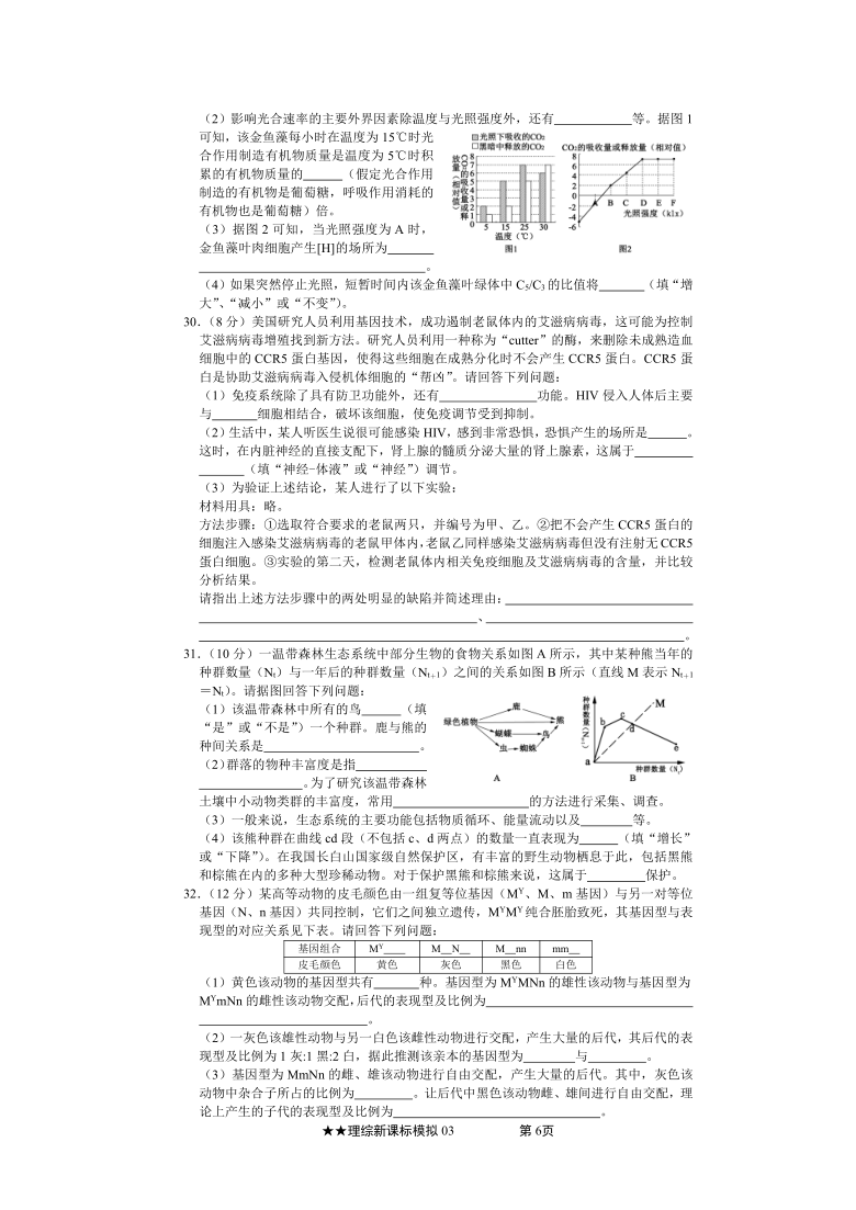 2020届高三高考模拟卷---理科综合03（解析版）