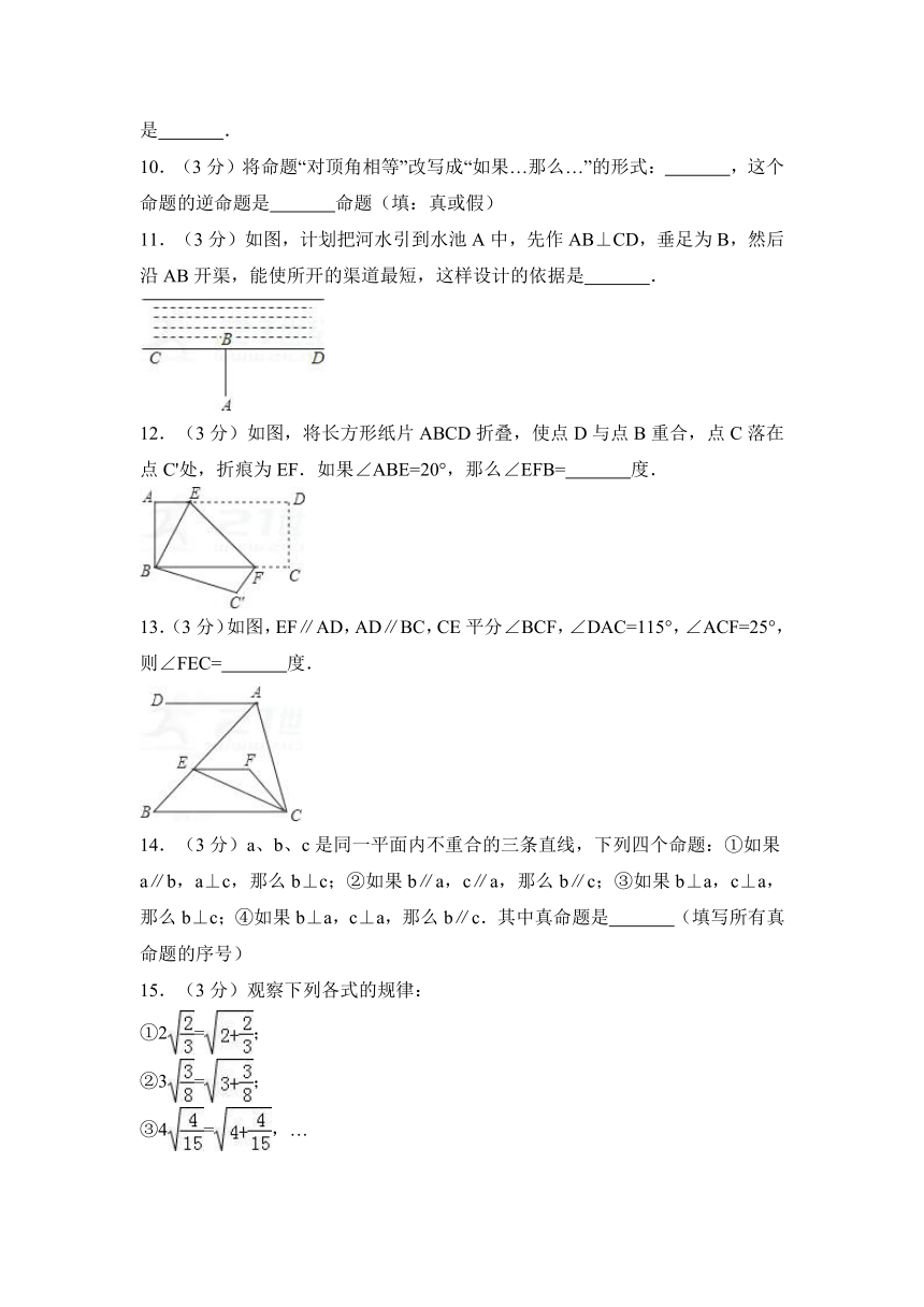 2016-2017学年黄冈市七年级下月考数学试卷（3月）（解析版）