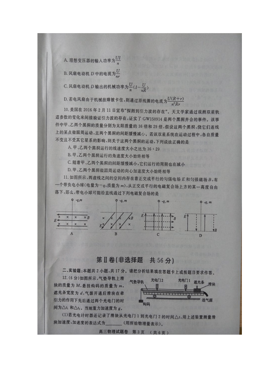 河南省郑州市、平顶山市2017届高三上学期第一次质量检测考试物理试题 扫描版含答案