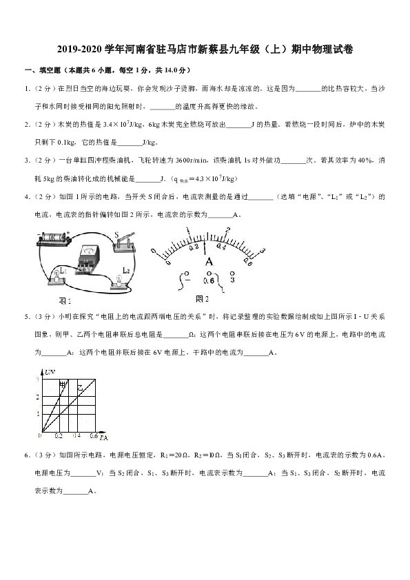 2019-2020学年河南省驻马店市新蔡县九年级（上）期中物理试卷 (含答案)