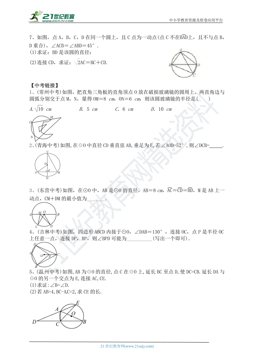 24.1.4 圆周角一点就通（知识回顾+夯实基础+提优特训+中考链接+答案）