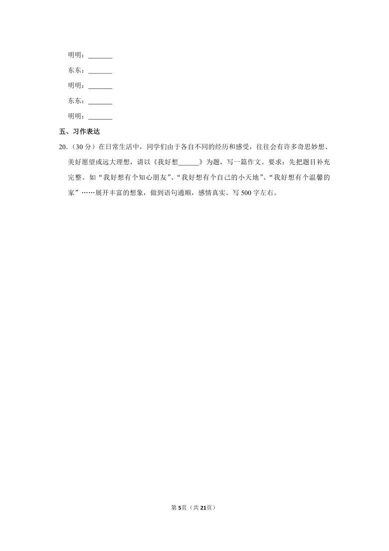 2019-2020学年广西省崇左市天等县六上期中语文试卷（答案解析版）