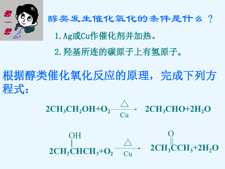 选修五 第三章 第二节 醛（36张ppt）