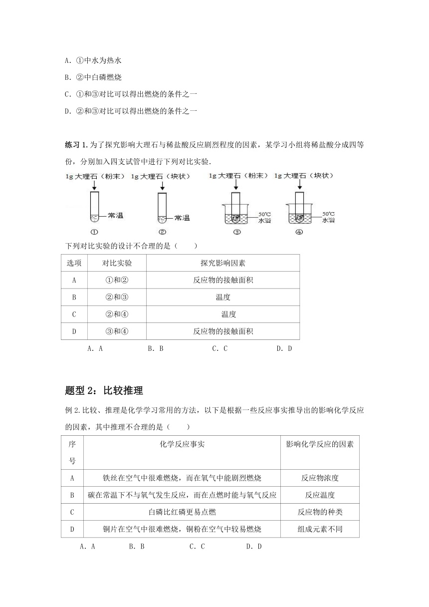 北京市2017年中考化学专题复习学案 专题十五 科学探究（含答案）