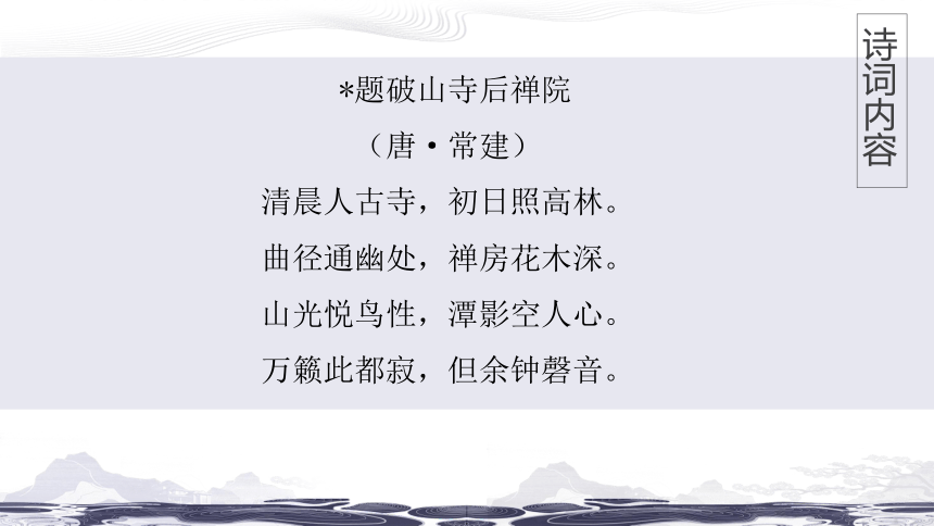 部編版語文八年級下冊第六單元課外古詩誦讀課件共42張ppt