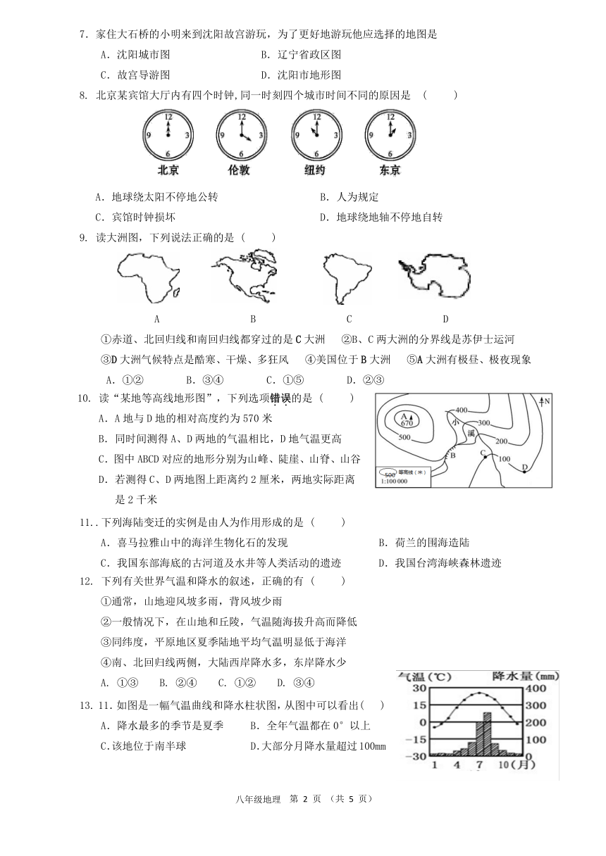 辽宁省营口市大石桥市20212022学年七年级上学期期末考试地理试题图片