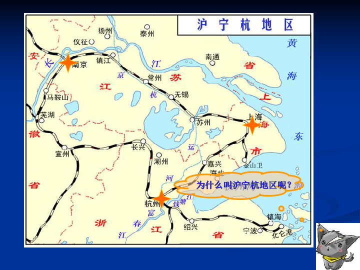沪教版地理七年级下册1.4沪宁杭地区(共36张ppt)