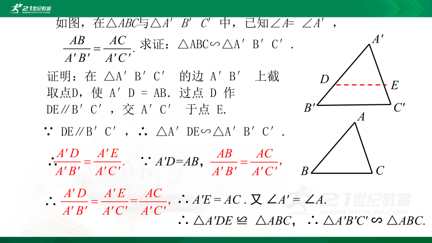 4.4.2 探索三角形相似的条件课件（共21张PPT）