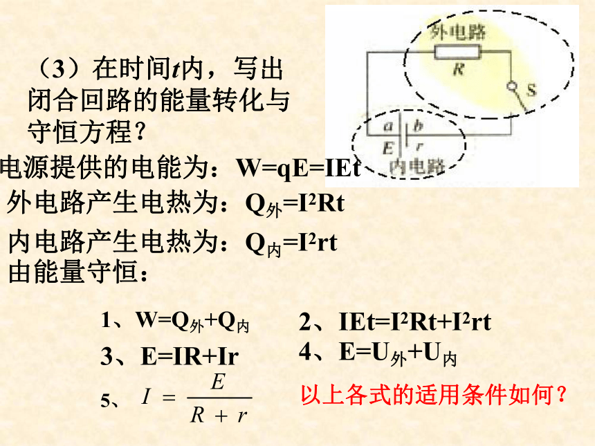安徽省滁州市第二中学高中物理（人教版）课件 选修3-1：2.7 闭合电路欧姆定律（24张PPT）