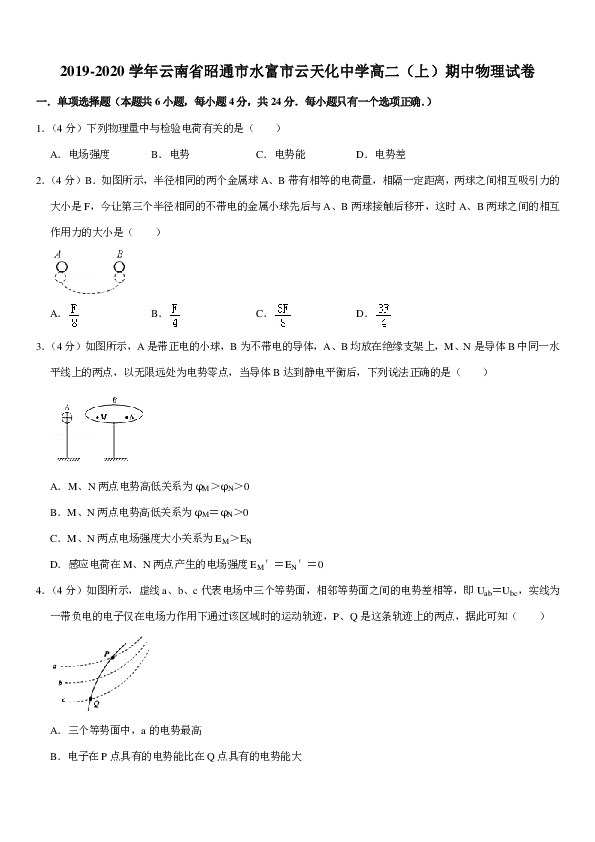 2019-2020学年云南省昭通市水富市云天化中学高二（上）期中物理试卷PDF含答案