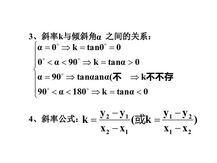 必修2 第3章 直线与方程 单元复习(共18张PPT)