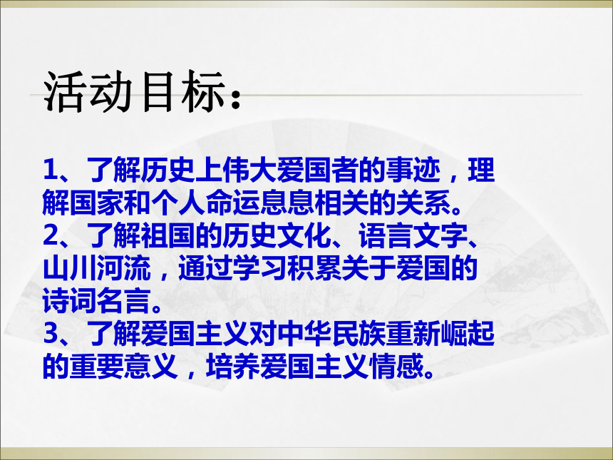 第二单元综合性学习天下国家课件共55张ppt20202021学年部编版七年级