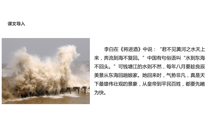 浙江潮课件(共22张PPT)