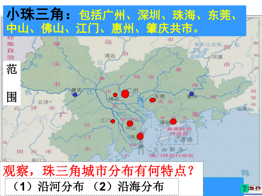 第六節 區域工業化與城市化進程—以珠江三角洲為例