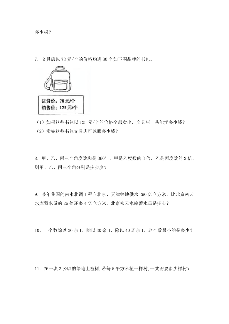 四年级数学上册《解决问题》专项练习题（含答案）人教版