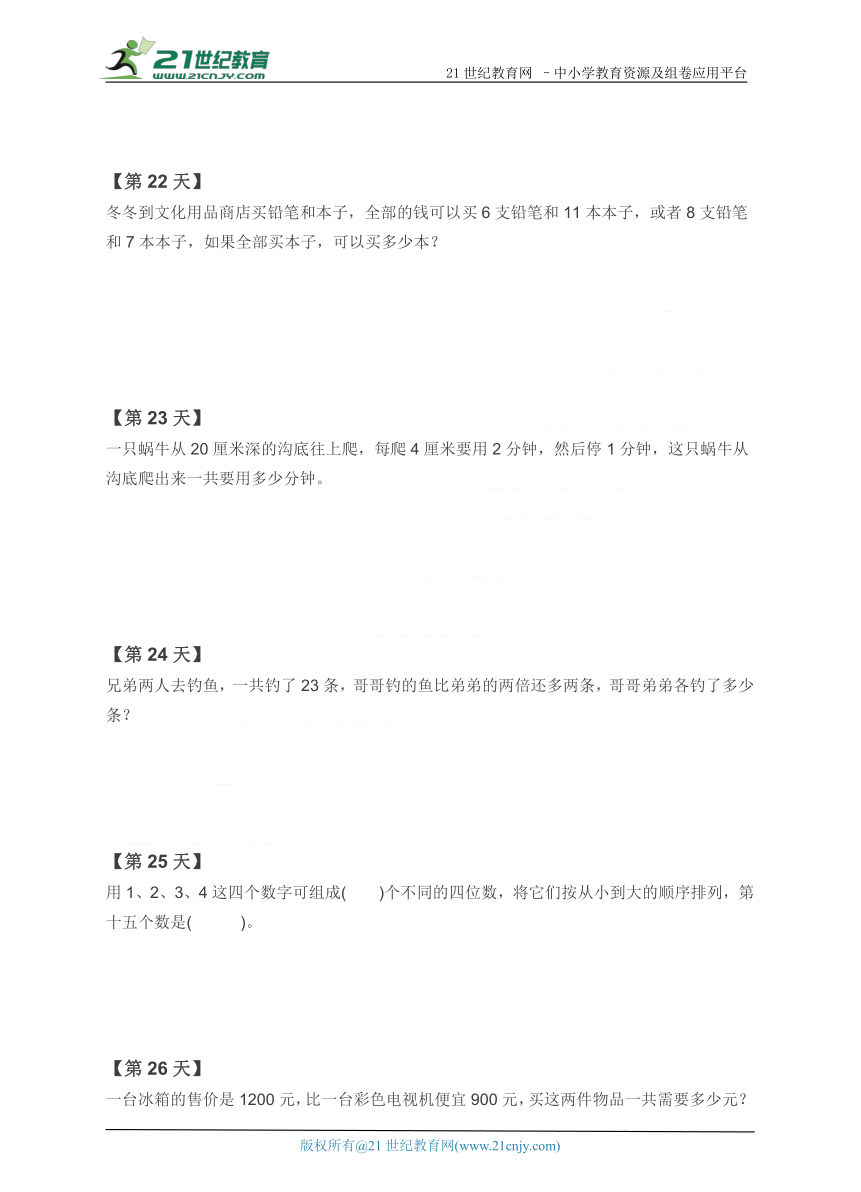 小学数学二年级奥数天天练（30天）（含答案与解析）