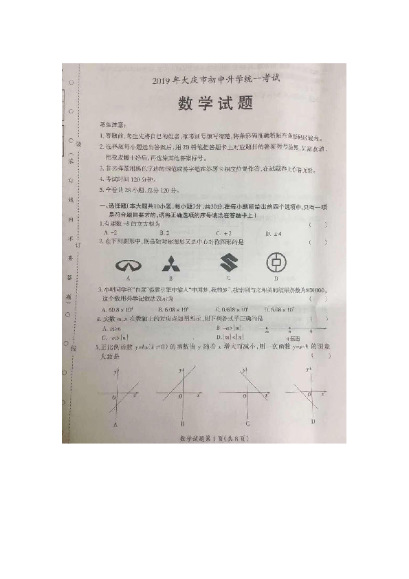 2019年黑龙江省大庆市中考数学试题（扫描版无答案）